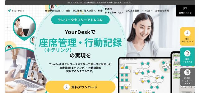 YourDesk公式サイト画像